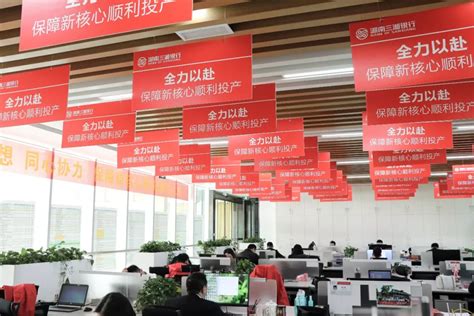 铭记这一刻：三湘银行新核心系统成功上线 - 湖南三湘银行