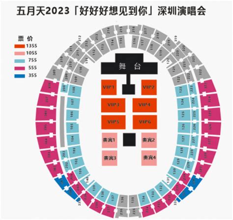 2023五月天深圳演唱会座位图_旅泊网
