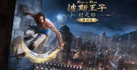 波斯王子3中文游戏补丁-波斯王子3中文游戏补丁下载v1.0-白鹭互动游戏平台