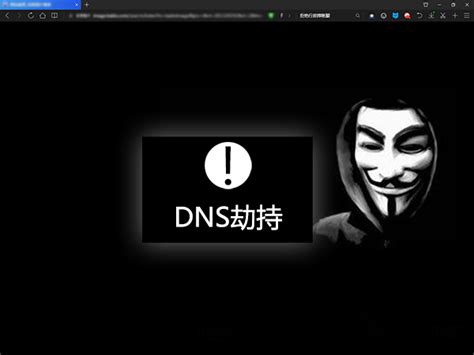 Dns被劫持如何解决_牛盾网络Newdun.com®