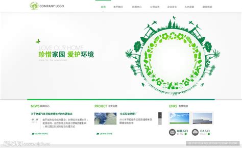 绿色环保网页设计PSD素材免费下载_红动网