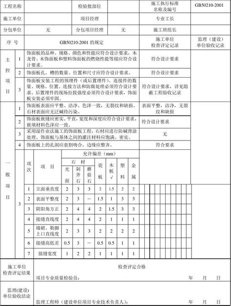 江苏省建筑工程资料表格--工序质量报验单_文档之家