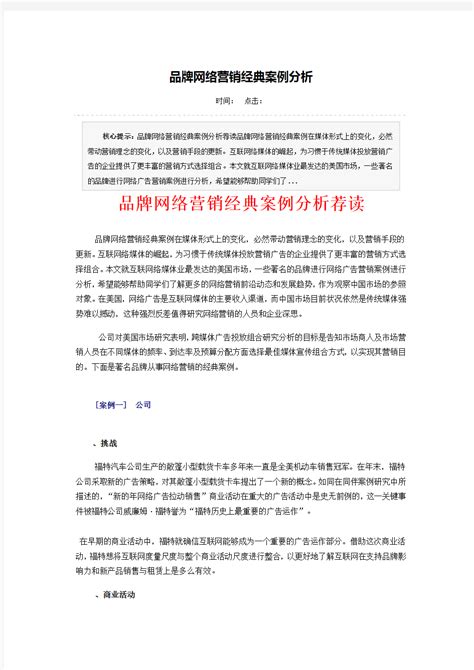 网络营销的经典案例 - 文档之家