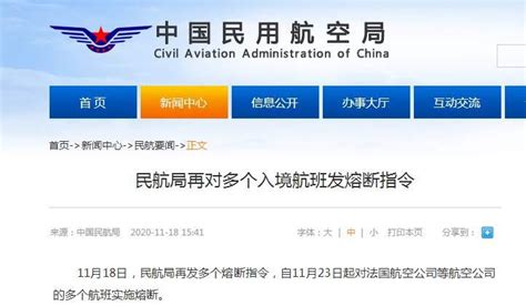 民航局对国航两航班发熔断指令_凤凰网视频_凤凰网