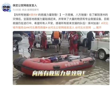深夜，涿州连上6个热搜！防汛形势严峻，多方紧急驰援