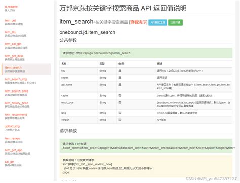 如何借助API实现自动化采集，京东按关键字搜索商品 API接口数据调用-CSDN博客