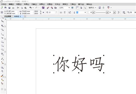 cdr艺术字怎么做 CDR艺术字如何打散轮廓-CorelDRAW中文网站