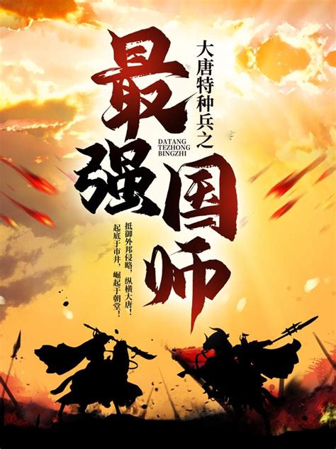 《教官从我是特种兵开始》小说在线阅读-起点中文网