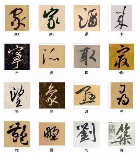 汉字之美：中国书法最美的216个字_凤凰网国学_凤凰网
