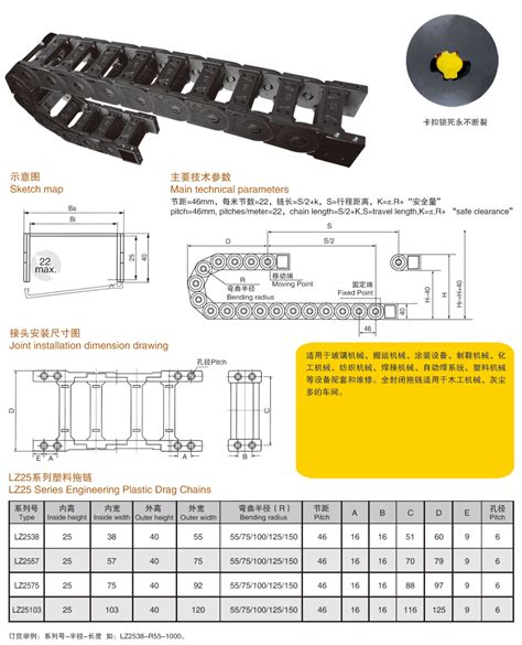 LZ25系列工程塑料拖链 - 标准行程拖链 - 沧州黑马数控机械装备有限公司