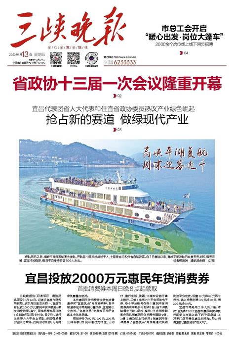 高峡平湖复航 周末迎客近千 三峡晚报数字报