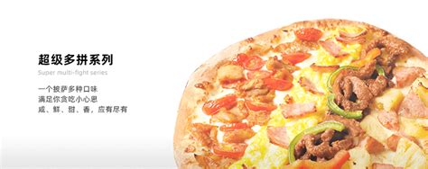 披萨系列 - 科斯塔牛排加盟官网