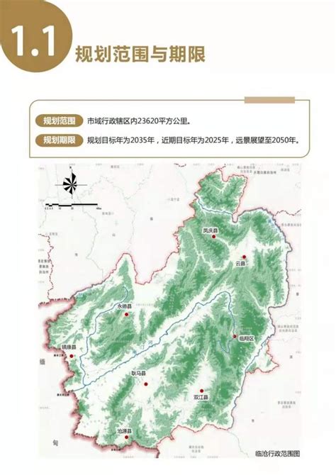 我院牵头编制的临沧国土空间总体规划已公示37 – 中社科（北京）城乡规划设计研究院