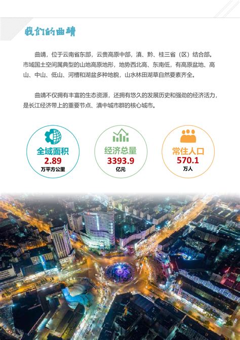 云南省曲靖市国土空间总体规划（2021-2035年）.pdf - 国土人