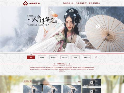 汉文化网页模板_亻丿一力-站酷ZCOOL