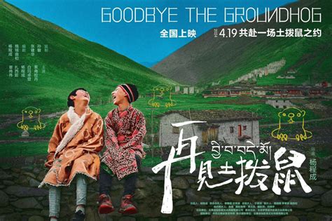 电影《再见土拨鼠》今日上映：一部触动心灵的生态童话_中华网
