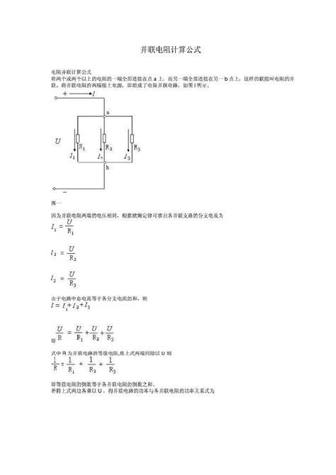 电阻串联与并联电路计算公式 - 直流电路_电工电气学习网