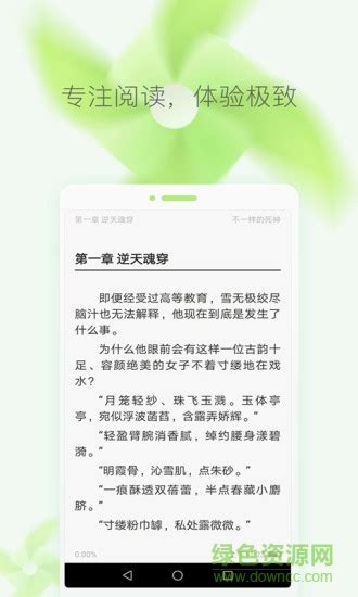 梧桐中文网手机版下载-梧桐小说网下载v1.0 安卓版-绿色资源网