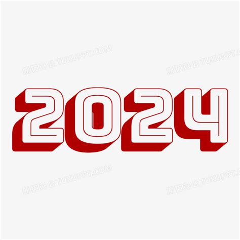 2024红色立体简约免抠艺术字PNG图片素材下载_2024PNG_熊猫办公