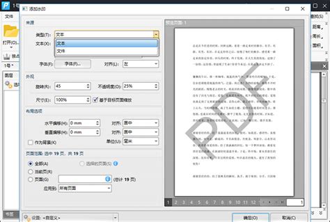 PDF转换大师如何移除PDF文件水印-PDF转换大师教程_吾爱教程