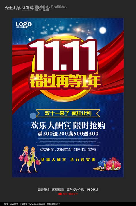 简约创意错过再等一年双11促销海报设计图片下载_红动中国