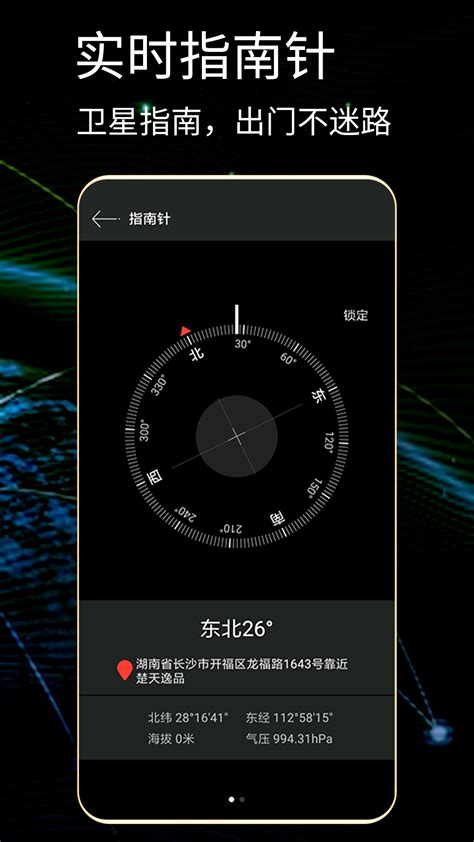 gps测试仪app中文版下载手机版2024最新免费安装