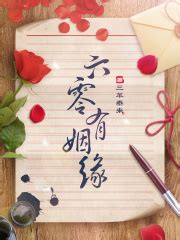 六零有姻缘(三羊泰来)全本在线阅读-起点中文网官方正版