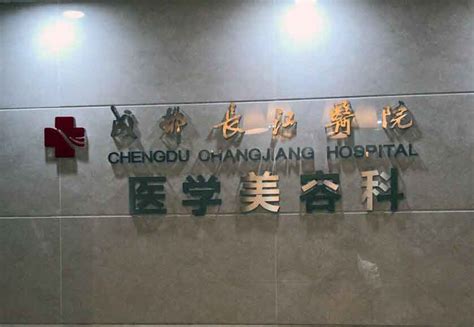 江阴长江医院