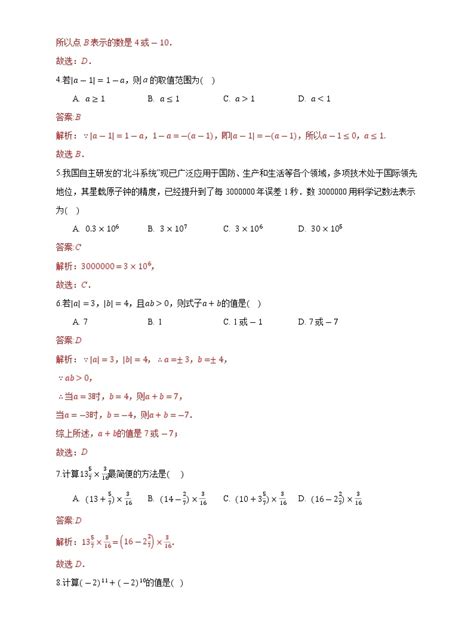 浙教版数学七年级上册2.3 有理数的乘法 课时练习 （含答案）-21世纪教育网