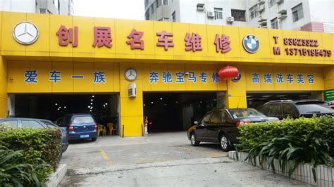 创展汽车服务有限公司|深圳|格莱美-汽车美容加盟一站式服务品牌