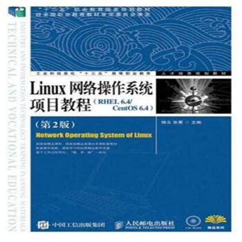 《Linux网络操作系统项目教程(RHEL6.1-CentOS6.》[104M]百度网盘pdf下载