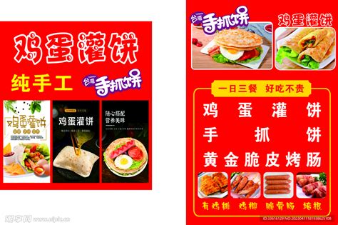 鸡蛋灌饼 小吃车设计图__广告设计_广告设计_设计图库_昵图网nipic.com