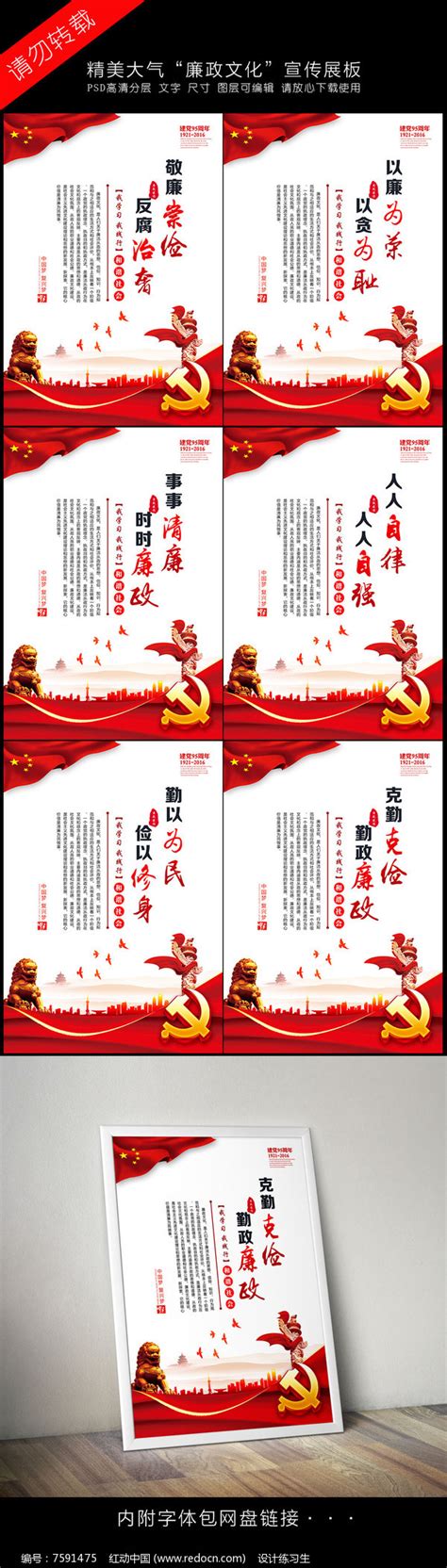 2016最新党风廉政文化建设展板图片下载_红动中国