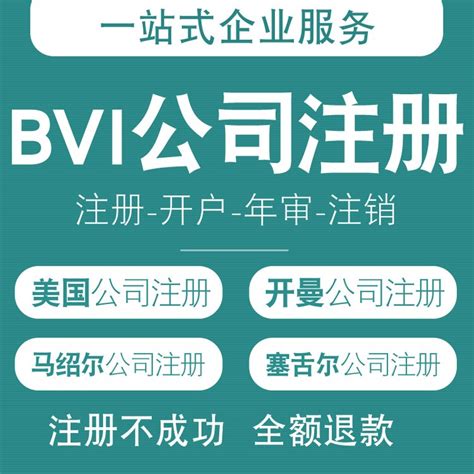 2023年1月1日起，BVI公司注册官费将上涨！剩余两月进入注册黄金期~ - 知乎