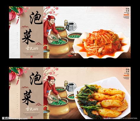 韩国泡菜 创意展板设计图__广告设计_广告设计_设计图库_昵图网nipic.com