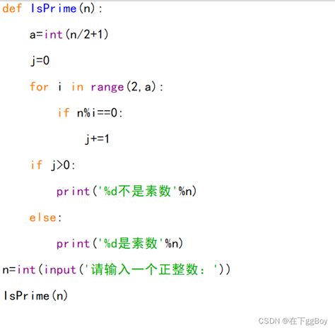 编写函数IsPrime(n)，用来判断整数n是否为素数，并编写测试代码,调用该函数。_编写一个函数isprime(n),判断整数n是否为素数 ...