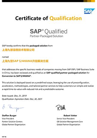 九慧荣誉|SAP 金牌合作伙伴_SAP 合作伙伴|九慧信息