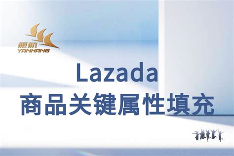Lazada商品关键属性，搜索算法大公开 - 知乎