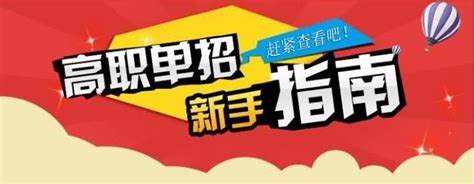 河南省单招院校排名一览表_新浪新闻