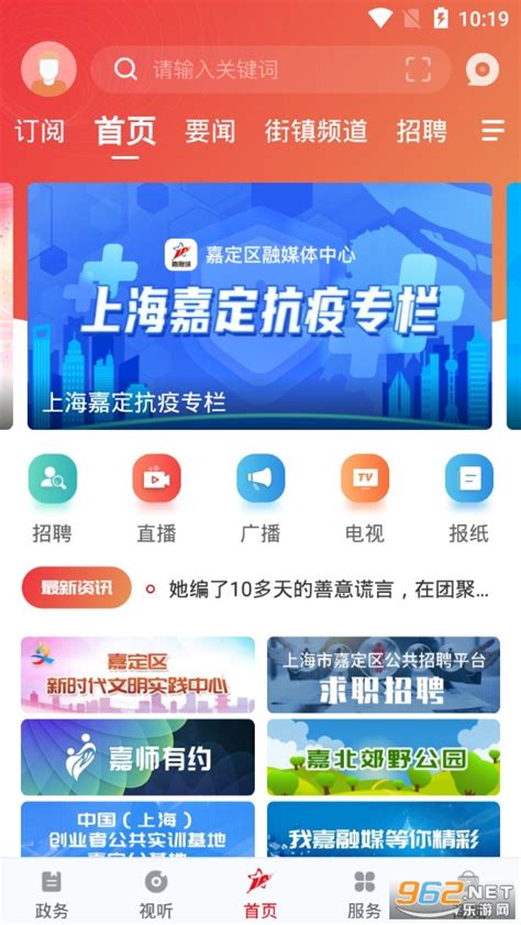 上海嘉定手机客户端-上海嘉定app下载v3.0.8 安卓版-乐游网软件下载