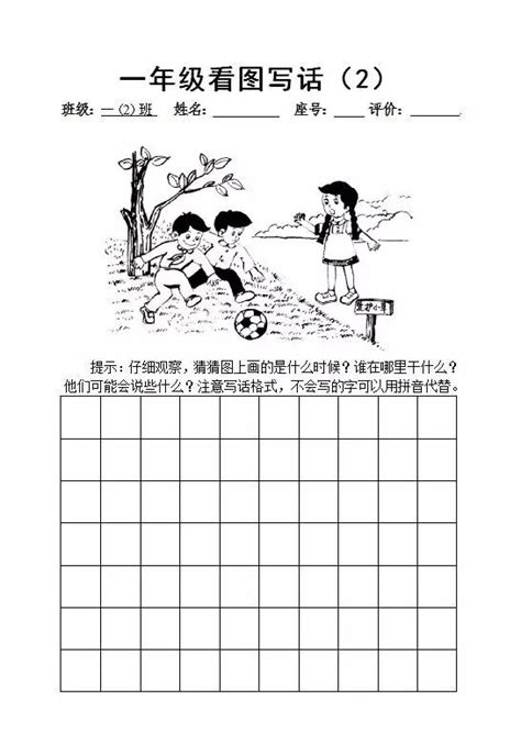 【看图写话】苏教版二年级语文看图写话范文14_南京学而思爱智康