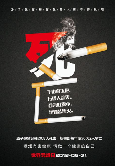 吸烟有害健康无烟日广告PSD素材 - 爱图网设计图片素材下载