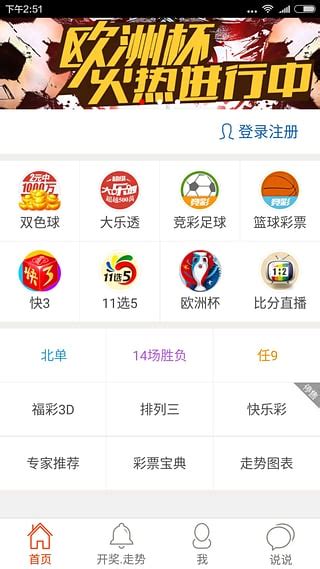 体育彩票官方app下载_中国体育彩票app二维码下载 - 随意云