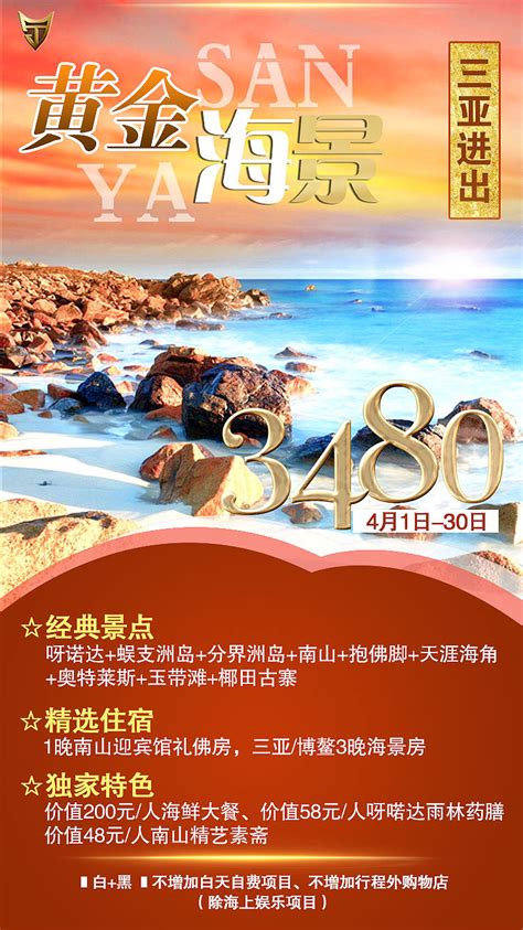 “趣三亚 过暖冬”三亚旅业推介会在北京举办_三亚市旅游发展局
