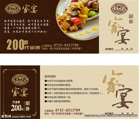 餐饮优惠券设计图__名片卡片_广告设计_设计图库_昵图网nipic.com