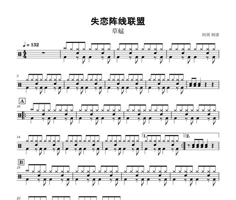 草蜢-失恋阵线联盟鼓谱+动态鼓谱+无鼓伴奏-乐手网