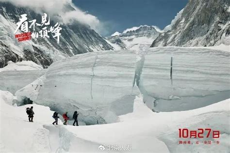 《看不见的顶峰》： 平凡人的高光时刻值得被记录_西藏青年报-20231110期-第09版：光影
