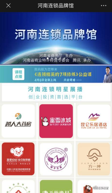 河南省连锁经营协会-连锁品牌馆，为河南优秀连锁项目线上匹配创业投资者