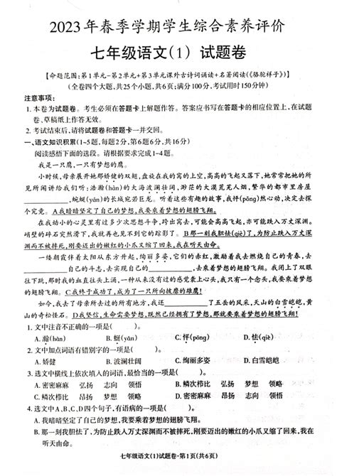 云南省昭通市巧家县2022-2023学年七年级上学期期中考试语文试题（含答案）-21世纪教育网