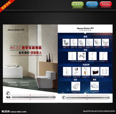 卫浴单页设计图__广告设计_广告设计_设计图库_昵图网nipic.com
